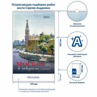 Календарь москва 2023