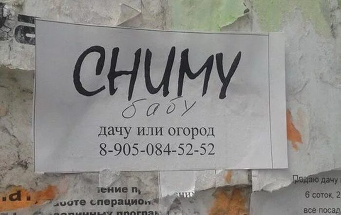 Доска объявлений ищу девушку