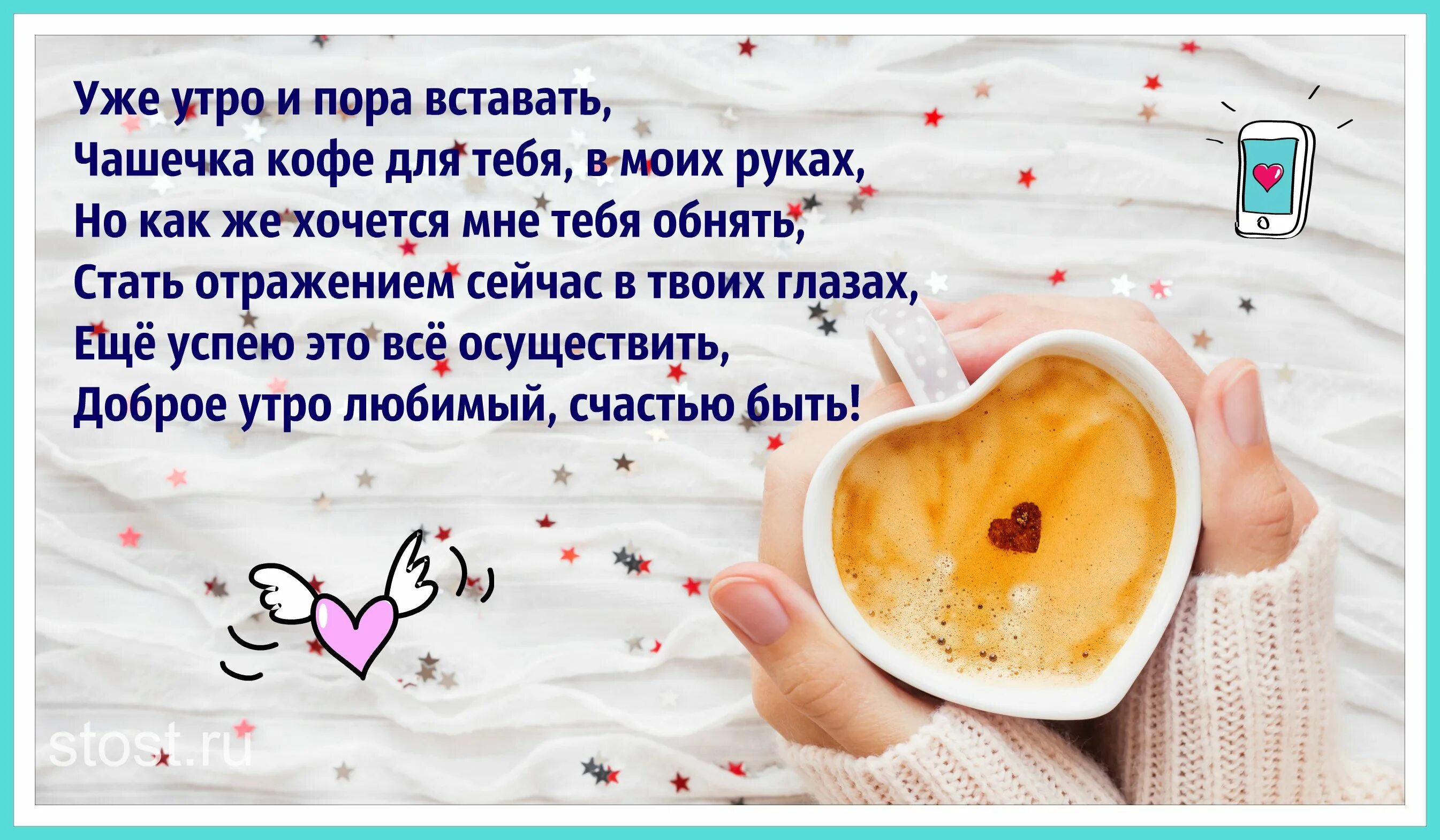 Самое милое доброе утро любимому. С добрым утром милый. открытки с добрым утром парню любимому. с добрым утром любимый мой. открытки с добрым утром любимому человеку.