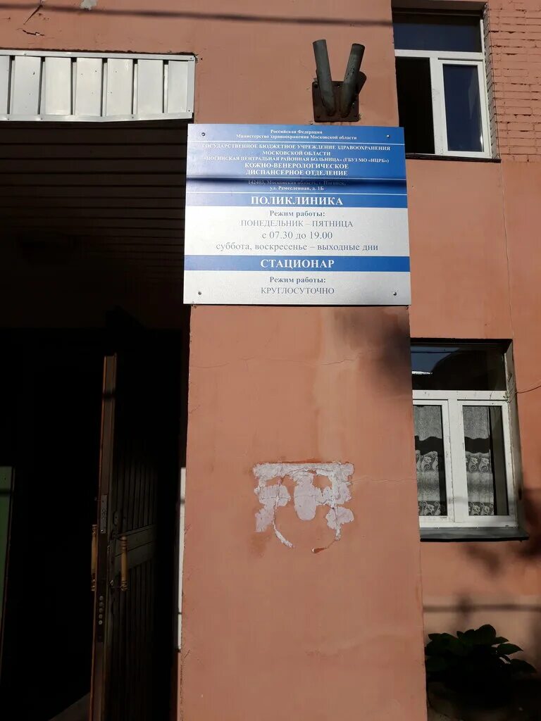 кожвендиспансер москва по районам. кожный диспансер ногинск. ремесленная 1 ногинск психоневрологический диспансер. ремесленная 1 ногинск больница. кожно-венерологический диспансер ангарск.