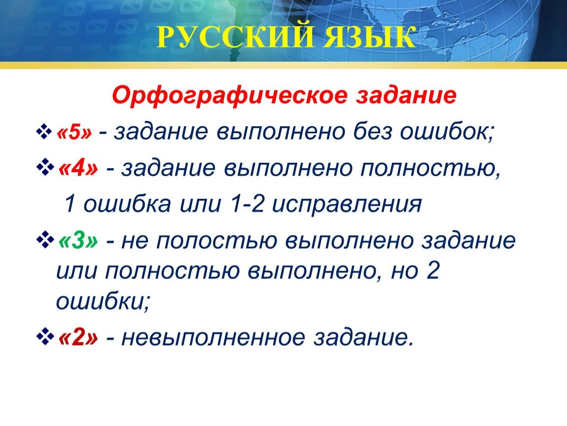 Задание 5 орфографический. Орфографические задания. Задания на орфографию. Орфографическое задание 2 класс. Задачи орфографии.