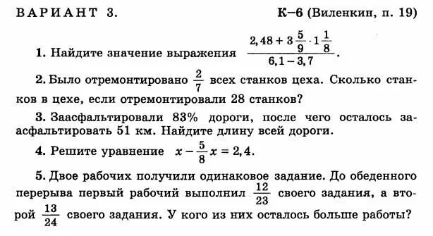 Контрольные работы 6 класса дидактических материалов. Контрольная 6 класс математика 6 Виленкин. Контрольная 6 Виленкин 6 класс. Контрольная 3 по математике 6 класс Виленкин. Контрольная работа 3 по математике 6 класс Виленкин.