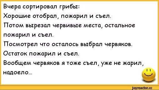 Шутки про грибов. Анекдот про грибы. Анекдот про орла и глиста. Анекдот про глистов и орла. Песня я копаюсь на помойке как червяк