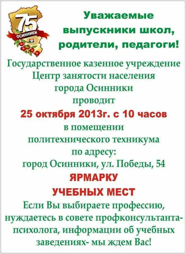 Центр занятости осинники. Центр занятости осинники