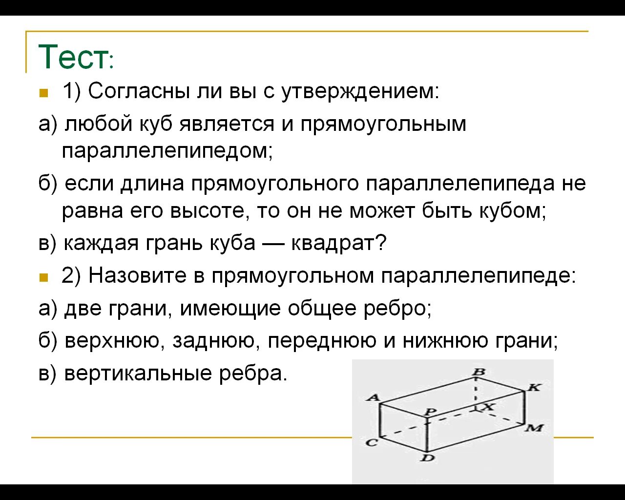 Любая прямоугольная часть