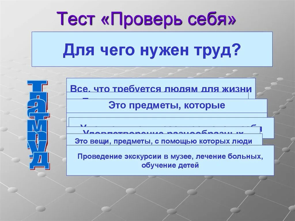 Для чего нужна экономика человеку. Для чего нужен труд. для чего нужна экономика. для чего нужен труд людей. для чего нужен труд людей окружающий мир.
