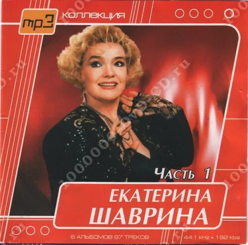 Шаврина лучшие песни. Шаврина 1990.
