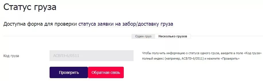 Пэк проверить статус. ПЭК отследить груз. Отслеживание груза на карте. Отслеживание ПЭК по номеру. ПЭК отслеживание груза по номеру.