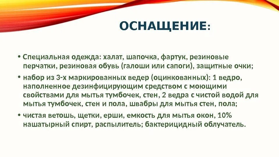 Проведение текущей уборки процедурного. Уборка процедурного кабинета. генеральная уборка процедурного кабинета. алгоритм проведения генеральной уборки процедурного кабинета. текущая и заключительная уборка процедурного кабинета.