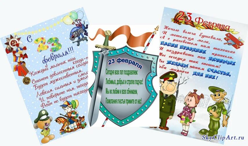Поздравление папам открытки. Поздравление для пап в детском саду. поздравление с 23 февраля в детском саду. поздравление папе с 23 февраля в детском саду. поздравления для пап от детей в детском саду.