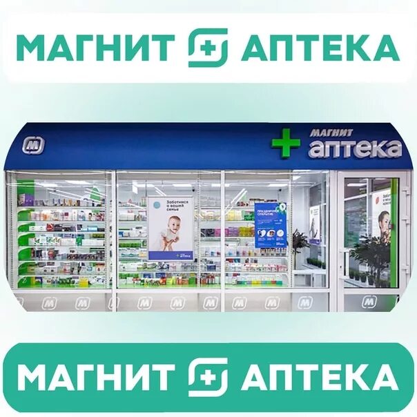 Магнит Фарма аптеки. Магнит аптека вывеска. Магнит аптека реклама. Магазин магнит аптека