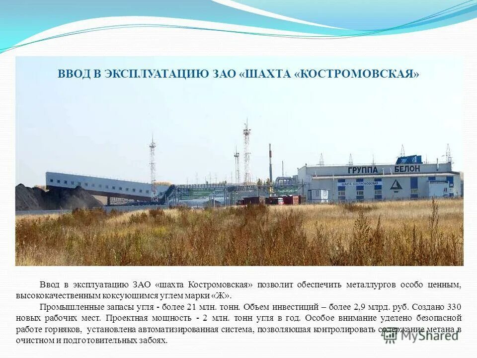 вакансии шахты ленинск кузнецкий. шахта кирова ленинск-кузнецкий. вакансии шахты ленинск кузнецкий. м. бродников шахта костромовская.