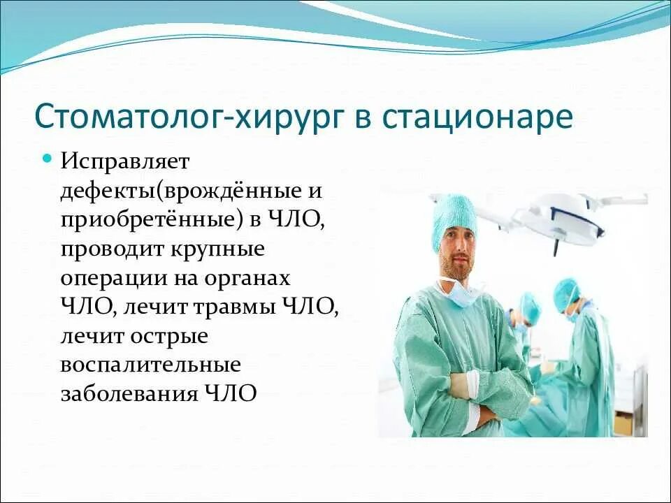 Деятельности врача стоматолога. Обязанности стоматолога хирурга. Презентация врача стоматолога хирурга.