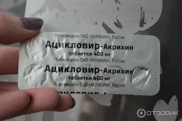 Ацикловир таблетки 400 как принимать взрослому. Ацикловир таблетки. Ацикловир форте таблетки. Ацикловир таблетки как выглядят. Ацикловир форте таблетки 400.