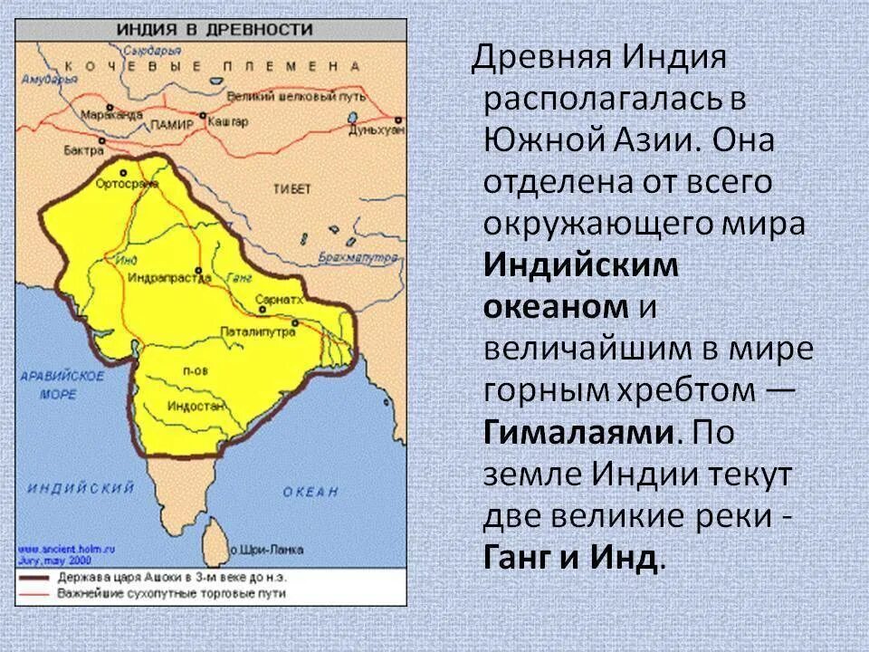 Климатические условия древней индии 5 класс кратко. Государства древней Индии рассказ. Древняя Индия ранние цивилизации древней Индии. Инд на карте древней Индии. Государства древней Индии карта.