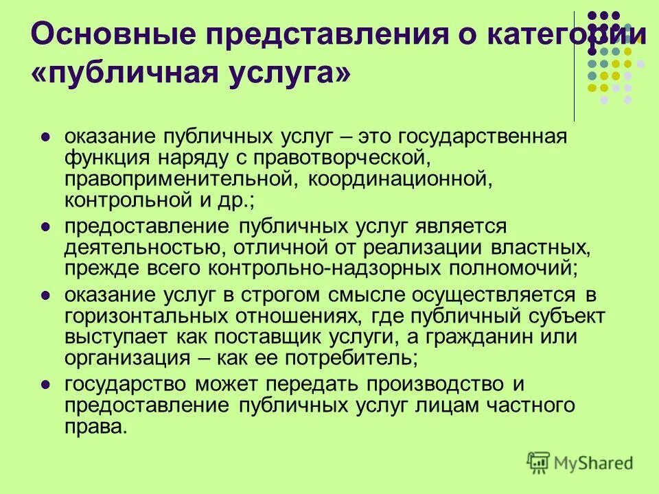 определение общественным услугам