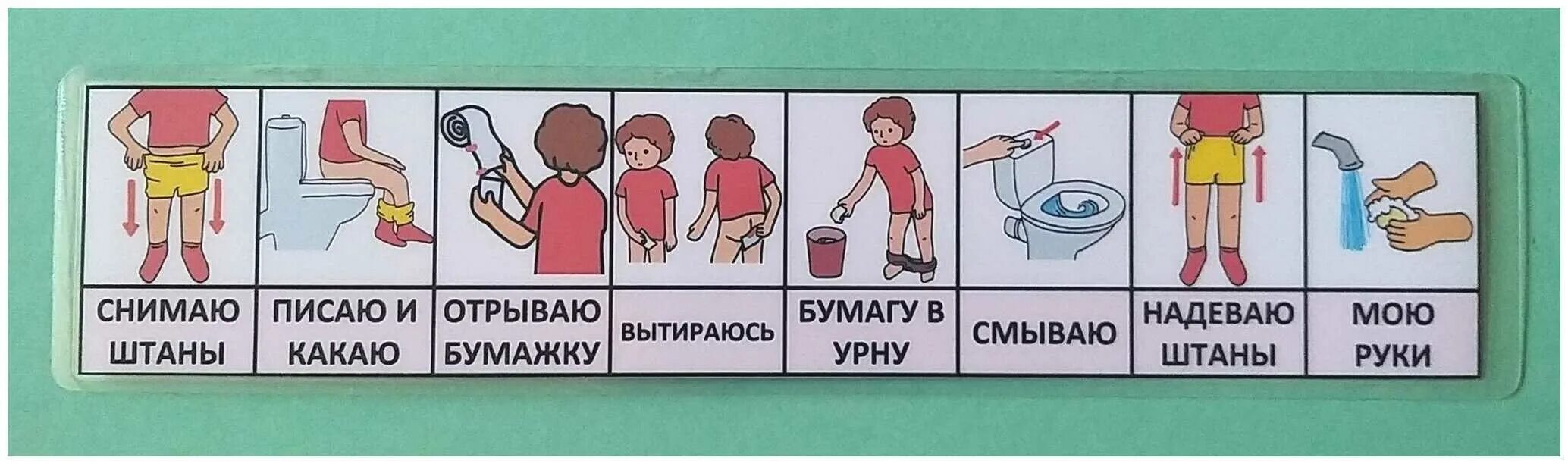 Что делать чтобы покакать. Карточки Пекс для аутистов туалет. Алгоритм поведения в туалете. Карточка туалет для аутистов. Посещение туалета для аутистов для девочки.