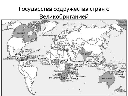 Все страны подчиняются