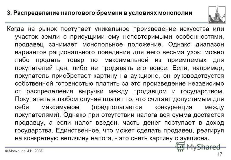 распределение налогового бремени зависит от. налоговое бремя при эластичном и неэластичном спросе. налоговое бремя формула микроэкономика. к принципам распределения налогового бремени относится:. контрольная функция государственного кредита.