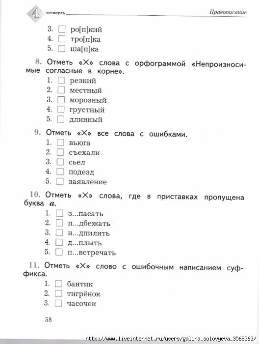 Тетрадь для контрольных работ по русскому. Тетрадь для контрольных работ по русскому языку 2 класс. Тетрадь для проверочных работ по русскому языку 2 класс. Тетрадь для контрольных работ по русскому языку 2 класс б. Рабочая тетрадь для контрольных работ по русскому языку 2 класс.