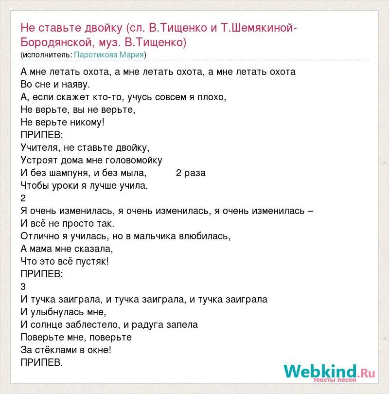 Песня учителя не ставьте двойку текст. Учителя не ставьте 2 текст. Текст песни не ставьте двойку. Учителя не ставьте двойку песня. Мальчик плохой песня все говорили