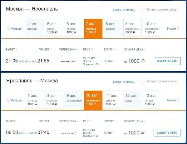 Билеты на самолет мурманск. Расписание рейсов самолетов. Расписание рейсов. График рейсов самолетов. Минеральные воды ярославль авиабилеты.