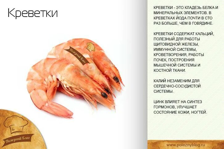 Креветки микроэлементы. Что полезного в креветках. креветки полезные свойства. чем полезны креветки. креветки польза.