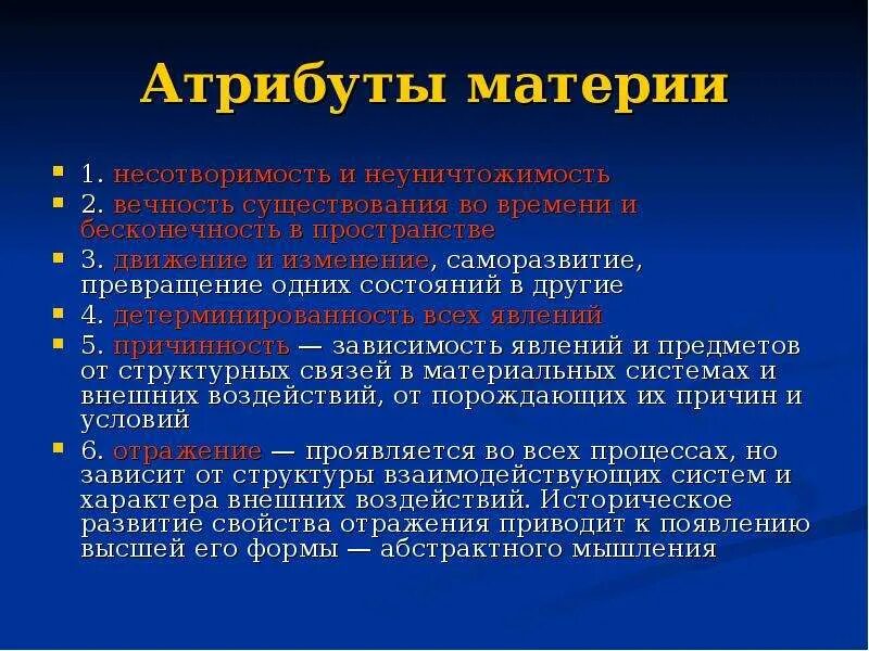 Основные атрибуты времени. Понятие материи атрибуты материи. атрибуты материи в философии. атрибуты материи пространство. характеристика атрибутов материи.