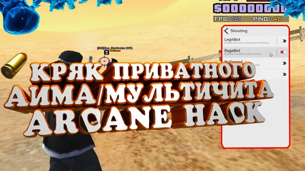 Arcane hack. Хак аркейн. аркана хак самп. arcane hack самп.