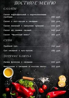 Первый блюдо меню