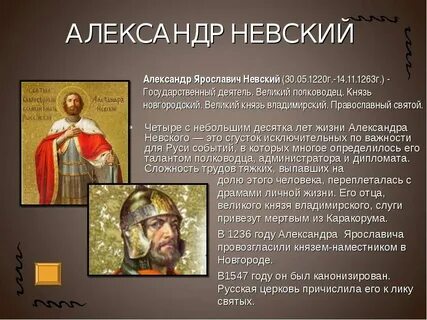 Кто были современниками невского