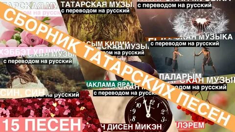 Татарская музыка для души