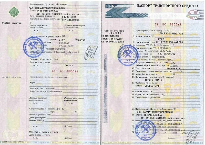 Научные исследования птс. Птс ваз 2108. Птс дубликат ваз 2107. Птс камаз 43118. Как выглядит дубликат птс автомобиля.