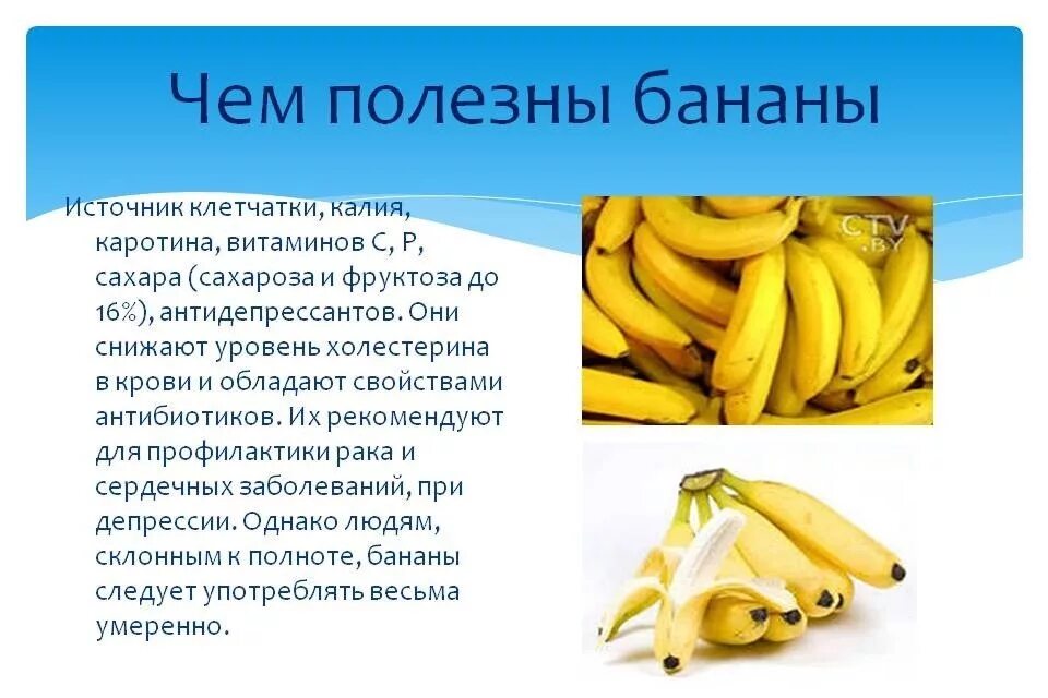 Бананы польза и вред для мужчин. Чем полезен банан. Полезные свойства банана. Польза бананов. Бананы польза.