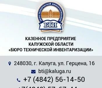 Сайт бти калуга