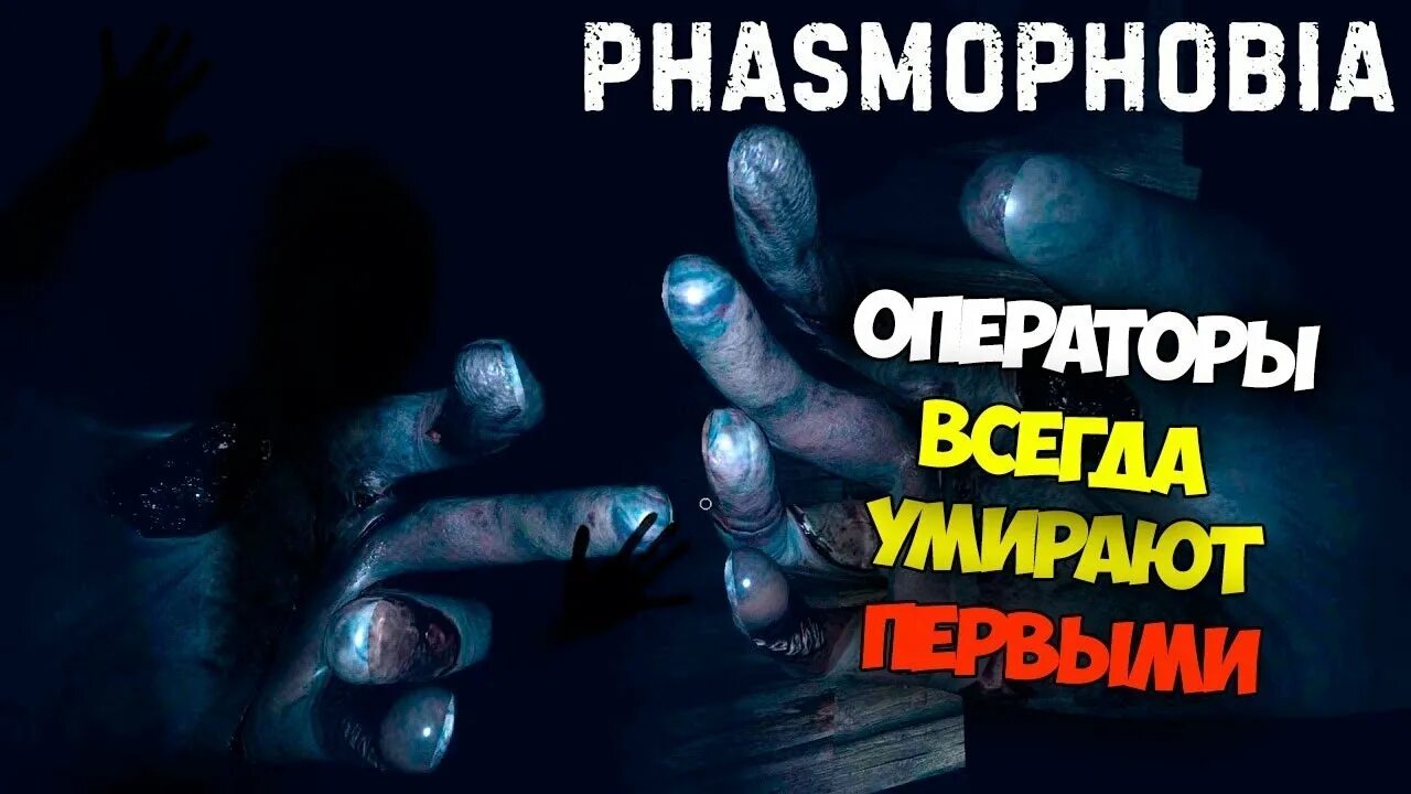 Что такое гиперосмия в фазмафобии