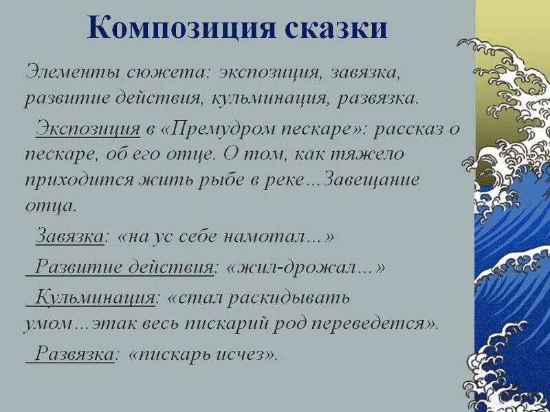 Композиционные особенности сказки. Элементы композиции сказки. Композиция литературной сказки. Композиционные элементы сказки.