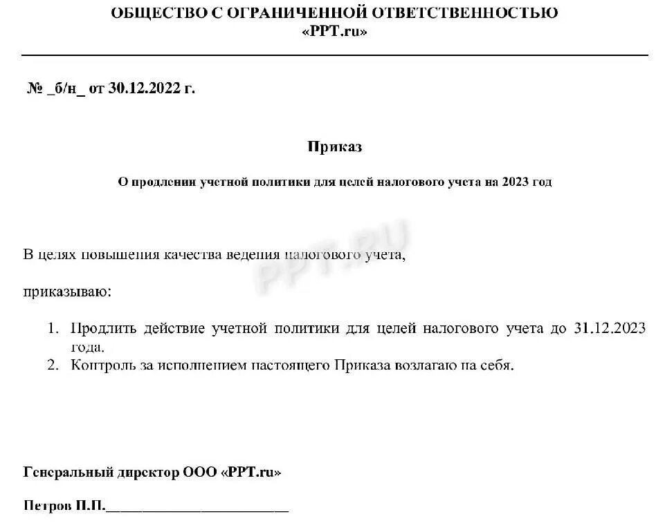 Учетная политика осно на 2025 год. Учетная политика осно на 2025 год