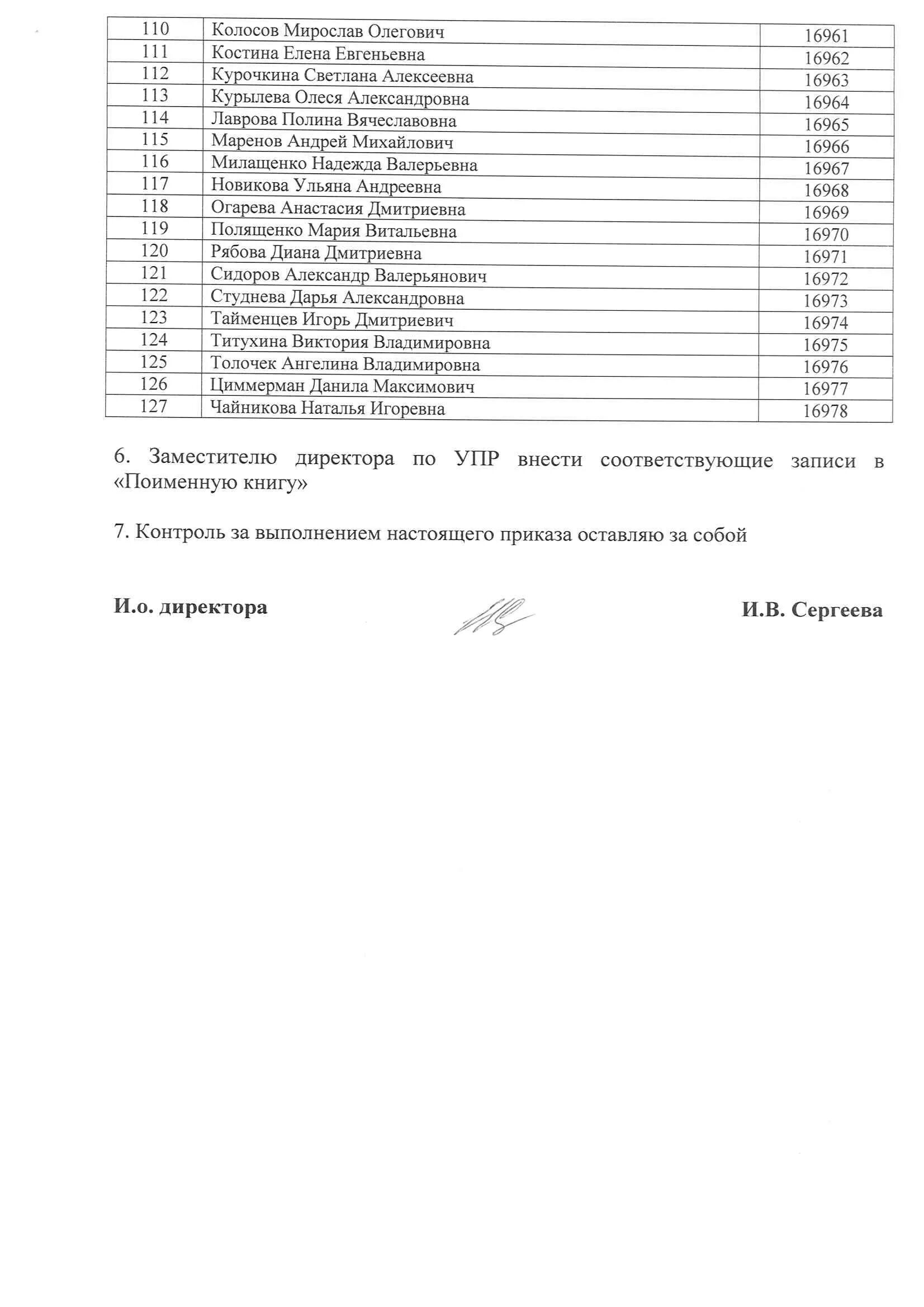 Приказы о зачислении 2023 год. Приказ о зачислении в колледж. Приказы техникума. Как выглядит приказ о зачислении. Приказ о зачислении на бюджет.