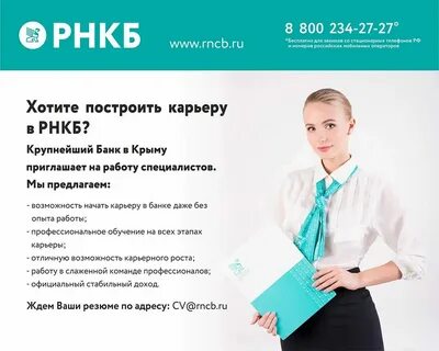 Рнкб потребительский кредит