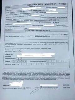 Образец расторжения договора осаго