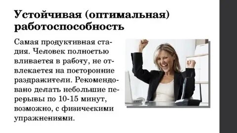 Общая работоспособность это