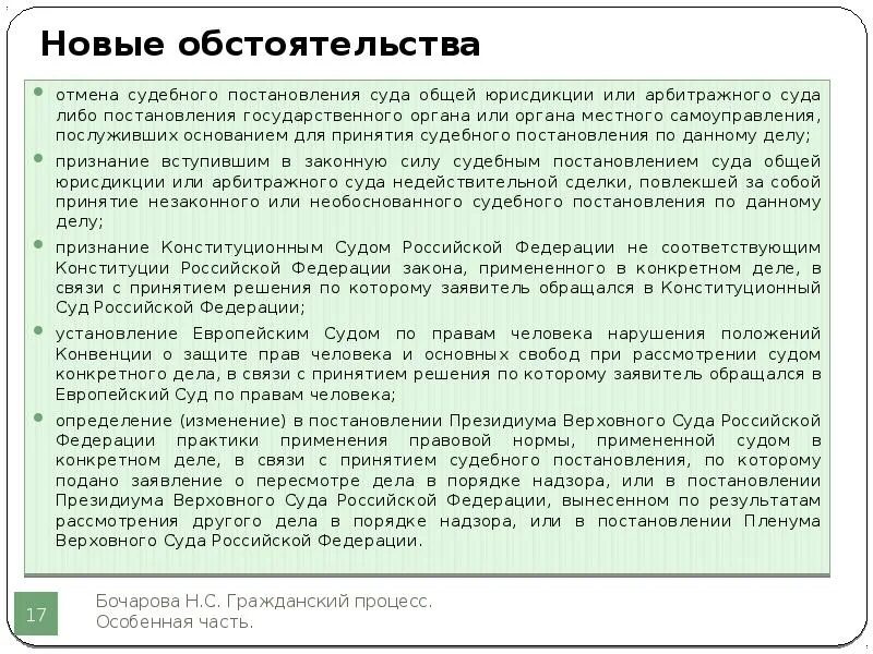 Отмена судебного постановления суда общей юрисдикции. Порядок принятия судебного решения. Особый порядок принятия судебного решения. Обстоятельства для отмены решения суда. Сайт судебного постановления