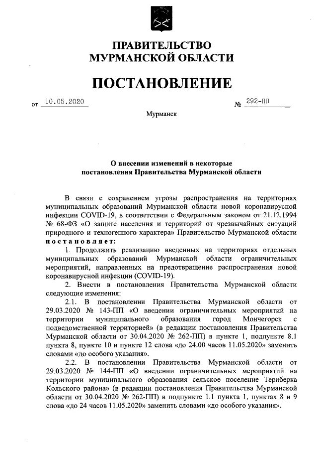 Новые постановления правительства 2020. Постановление Мурманской обл. Об отмене ограничительных. Постановление правительства о продлении режима. Распоряжением губернатора Мурманской области от 21.10.2020 № 193-РГ. Постановление губернатора Мурманской области 368 2022 года.