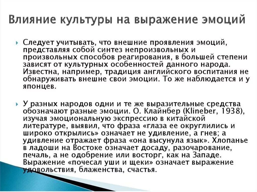 Чувства и переживания поэта. Особенности выражения эмоций. Эмоции в разных культурах. Способы проявления эмоций. Культурные правила выражения эмоций.