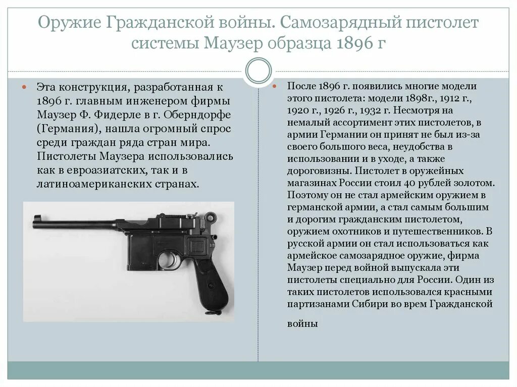 Гражданское оружие рф. Гражданское оружие. Оружие пистолеты гражданской войны. Оружие гражданской войны в России. Пистолеты гражданской войны в России.