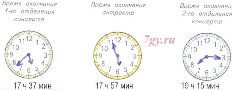 7 ч 16 мин мин. Концерт из двух отделений начался в 16 ч 30 мин. 16 Ч 30 мин. Концерт из двух отделений начался в 16 часов.