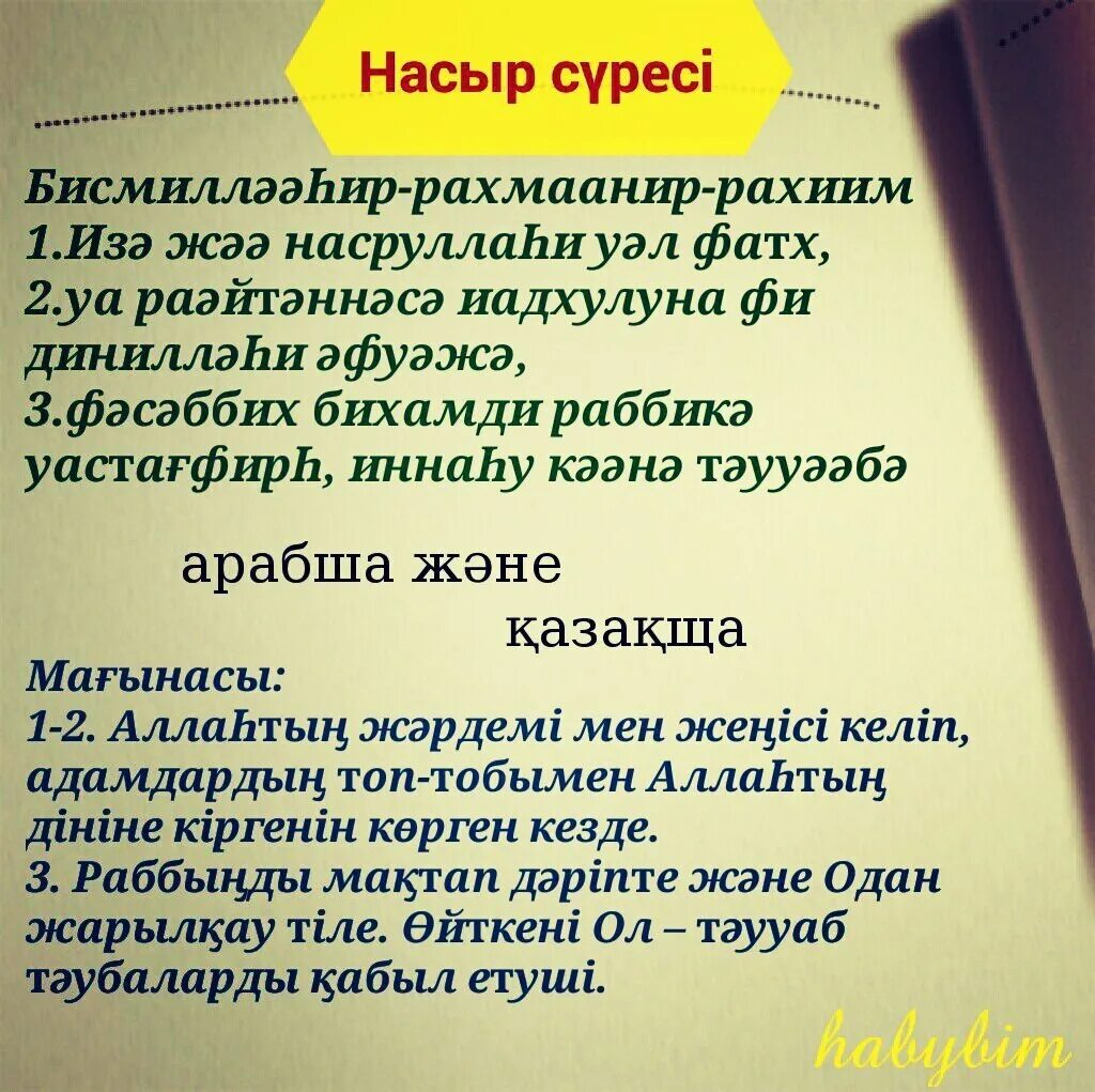 Сүресі текст. Сүресі текст казакша. Нас сүресі текст. Наср сүресі. Куран сурелер