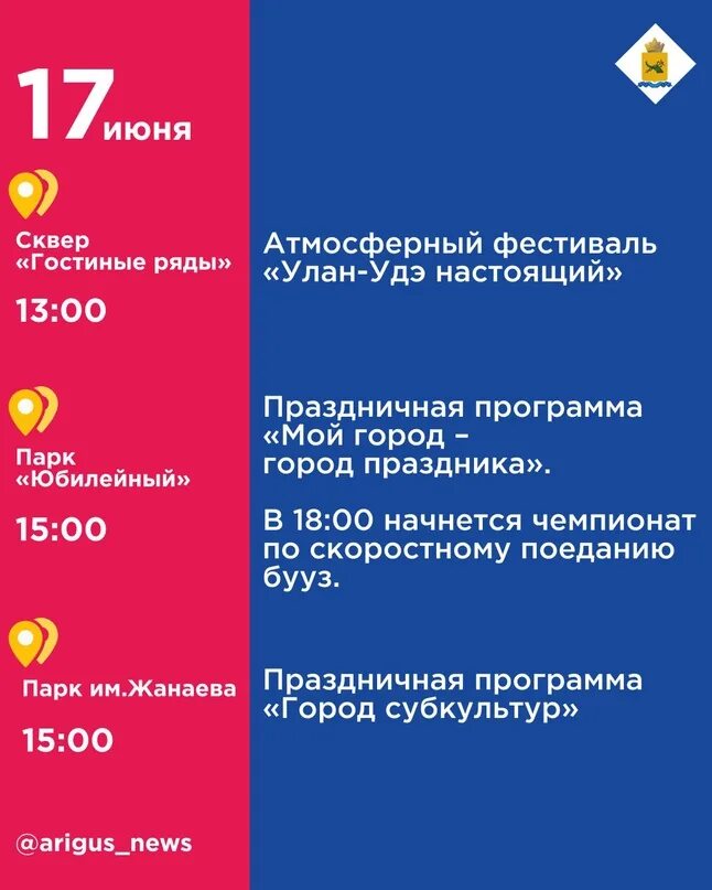 Прогноз на сегодня в улан. Программа мероприятия. День города 17 июня. Афиша дня города 17.06.2023.