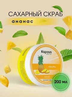 Скраб ананас